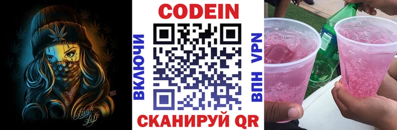 Купить закладки  Балтийск  Кодеиновый сироп Lean напиток Lean (лин) 